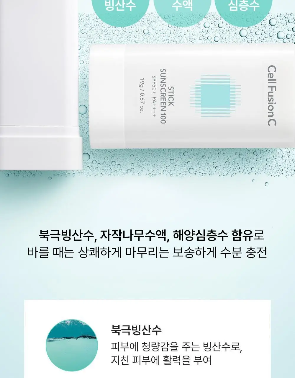 [산뜻보송선스틱/UV에이징케어] 셀퓨전씨 스틱 썬스크린 19g (SPF50+/PA++++) 상세페이지 14